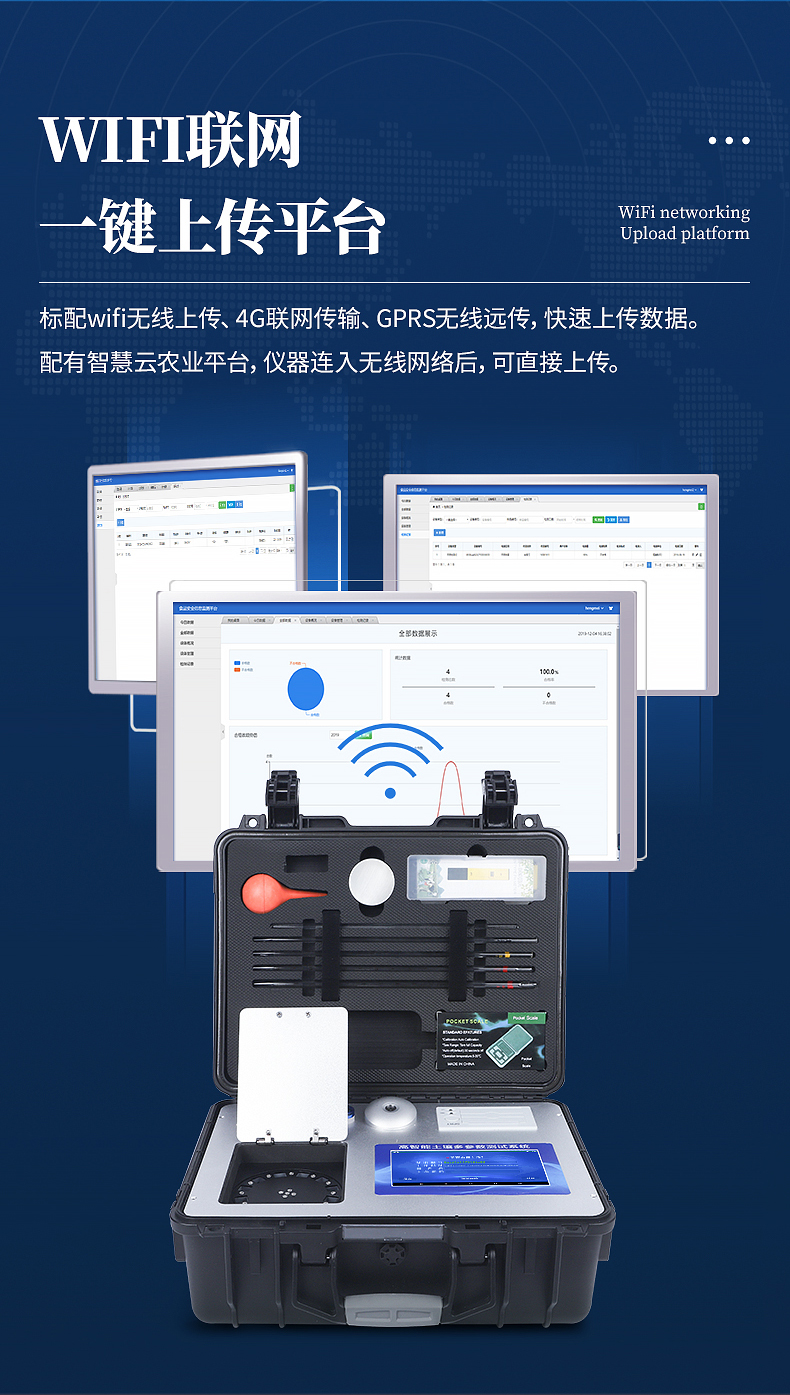 科研級(jí)全項(xiàng)目土壤肥料養(yǎng)分檢測(cè)儀